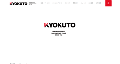 Desktop Screenshot of kyokuto-sanki.co.jp