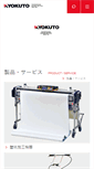 Mobile Screenshot of kyokuto-sanki.co.jp