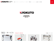Tablet Screenshot of kyokuto-sanki.co.jp